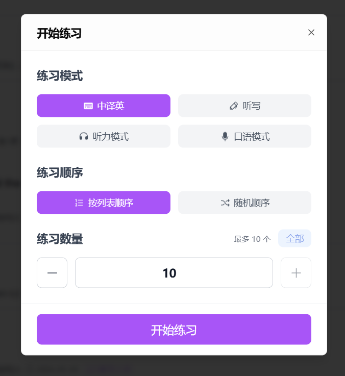 生词本界面